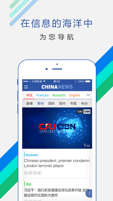 ChinaNews Plusiphone版 V1.0.1