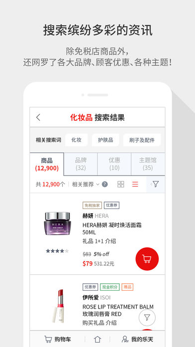 乐天免税店iphone版 V2.6.0