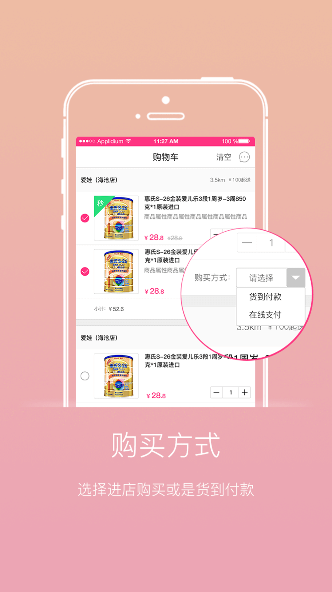 婴通网iphone版 V1.3