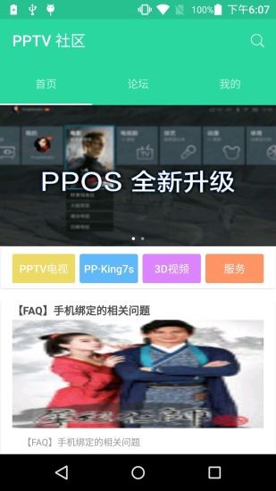 PPTV社区安卓版 V3.5