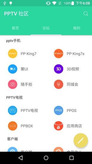 PPTV社区安卓版 V3.5