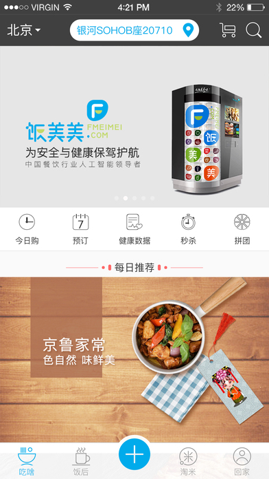 饭美美iphone版 V2.0