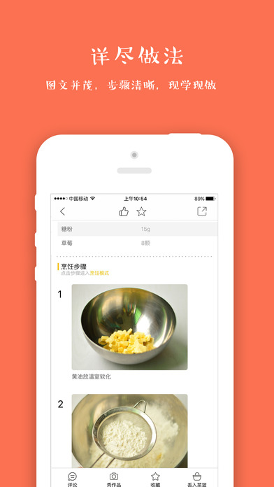 甜品食谱iphone版 V1.2.2