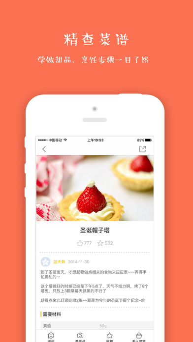 甜品食谱iphone版 V1.2.2