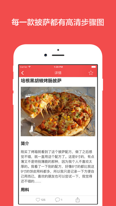 披萨食谱iphone版 V1.0