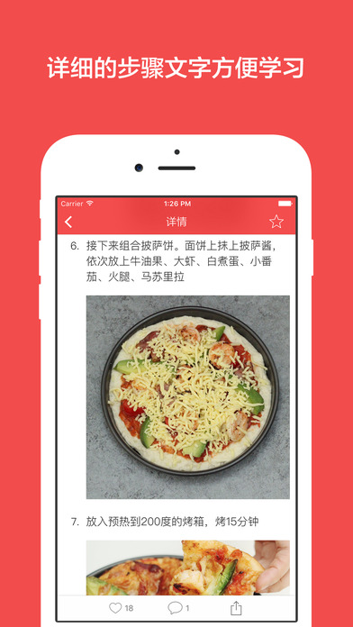 披萨食谱iphone版 V1.0