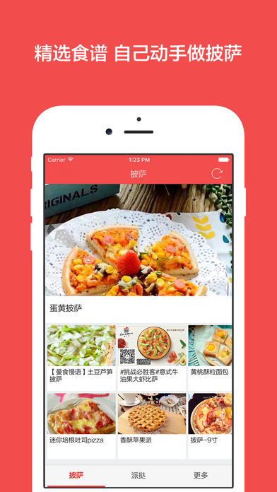 披萨食谱iphone版 V1.0