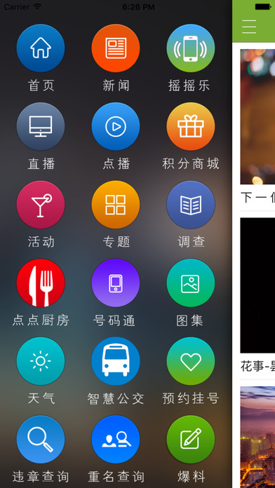 禾点点iphone版 V1.0