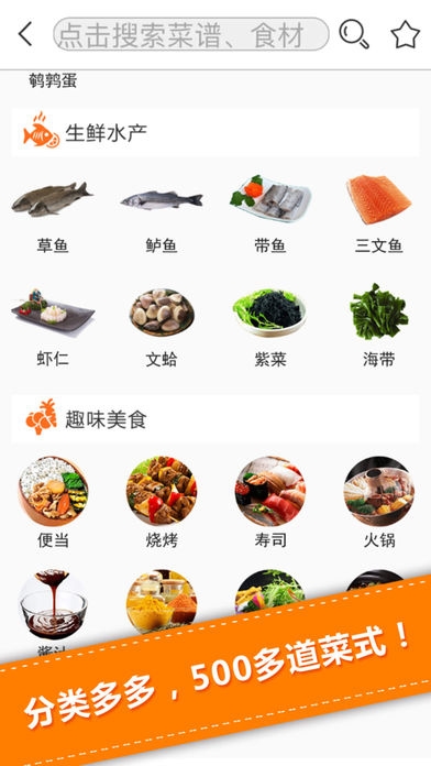 美食健康菜谱iphone版 V3.0