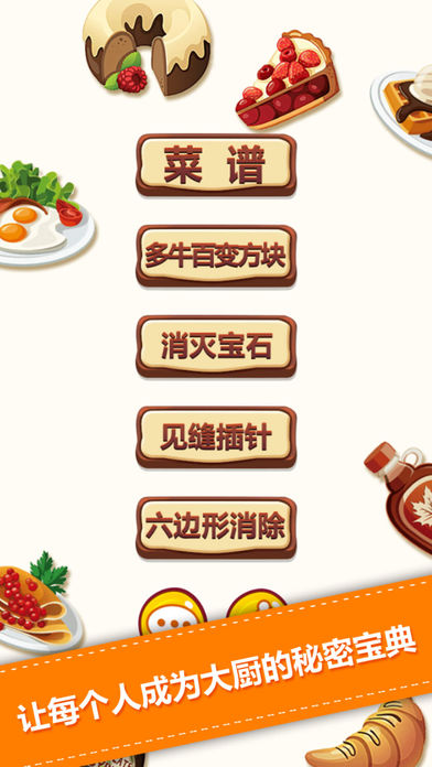 美食健康菜谱iphone版 V3.0