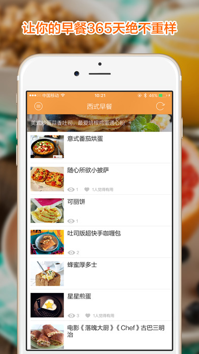 早餐iphone版 V1.1.1