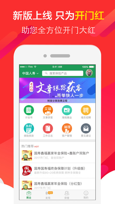 纪家保险iphone专业版 V1.0.12