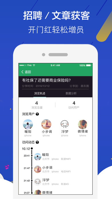 纪家保险iphone专业版 V1.0.12