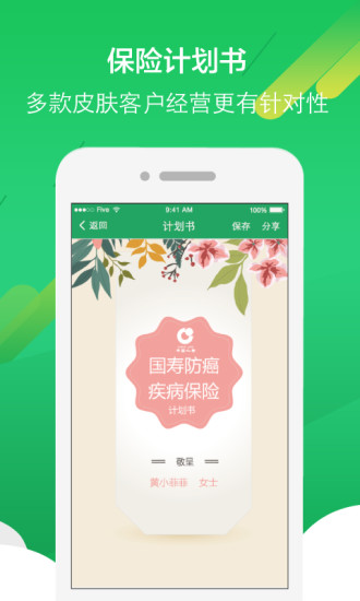 纪家保险iphone版 V1.0