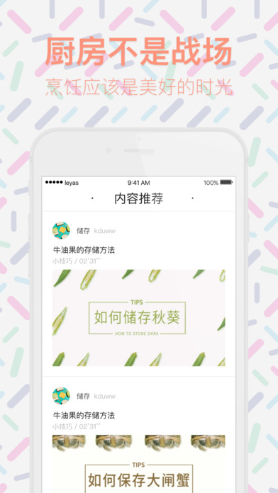 味库美食视频iphone版 V1.4.4