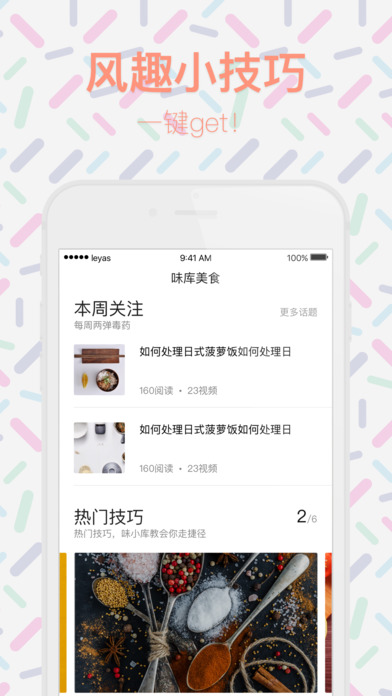 味库美食视频iphone版 V1.4.4