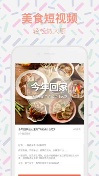 味库美食视频iphone版 V1.4.4