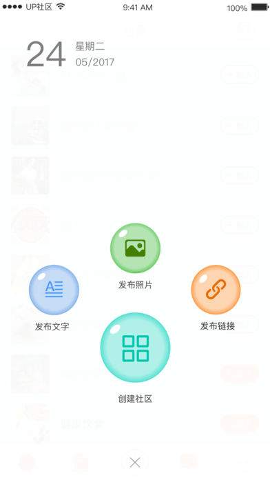 UP社区iphone版 V1.1.5