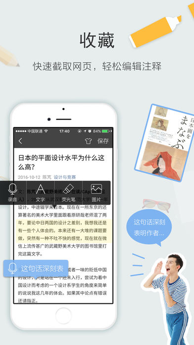 逸记iphone版 V1.0