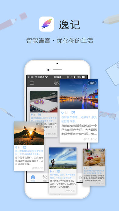 逸记iphone版 V1.0