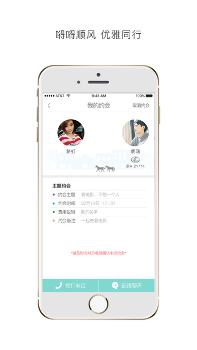 嘚嘚iphone版 V1.0