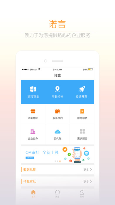 诺言iphone版 V4.0