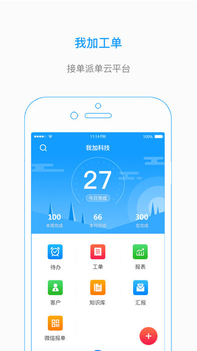 我加工单iphone版 V1.1.0