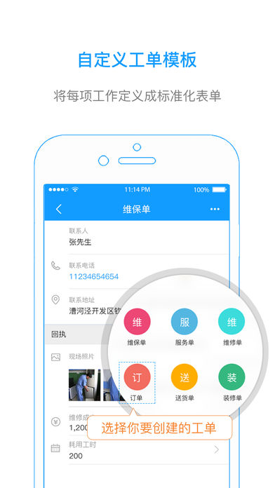 我加工单iphone版 V1.1.0