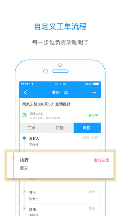 我加工单iphone版 V1.1.0