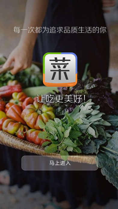 菜谱精灵iphone版 V1.0