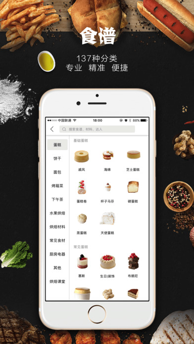 烘焙帮iphone版 V2.6.0