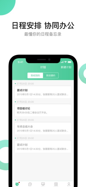 活力职iphone版 V2.2