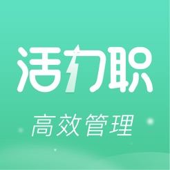 活力职iphone版 V2.2