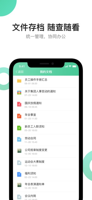 活力职iphone版 V2.2