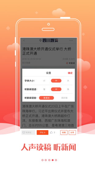 四川观察iphone版 V3.5