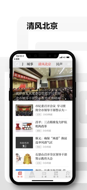 北京日报iphone版 V2.0.3