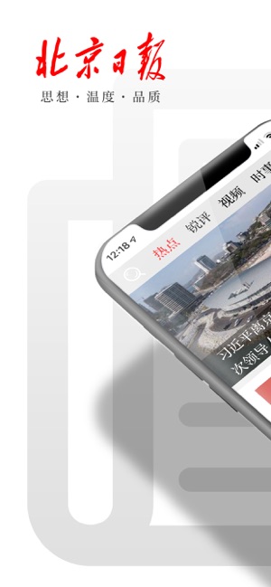 北京日报iphone版 V2.0.3
