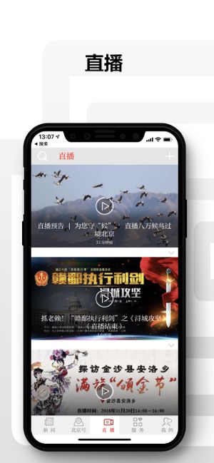 北京日报iphone版 V2.0.3