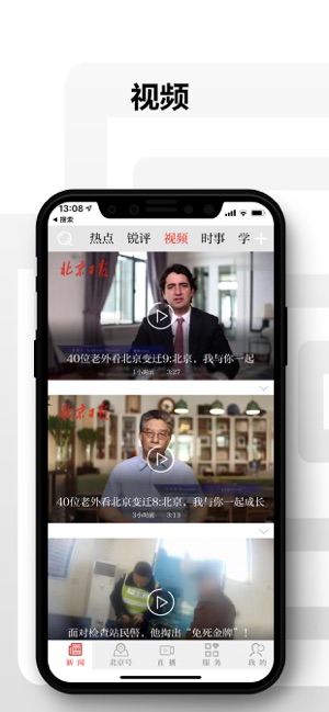 北京日报iphone版 V2.0.3