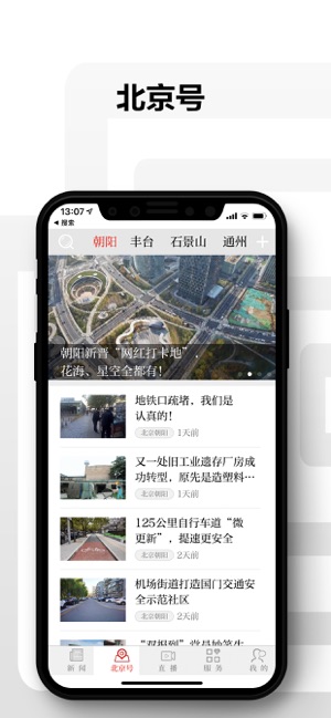 北京日报iphone版 V2.0.3