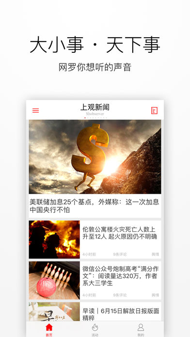 上观新闻iphone版 V1.6.9