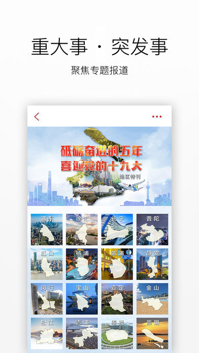 上观新闻iphone版 V1.6.9