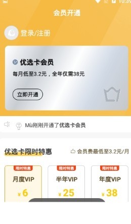 万邻优选iPhone版 V1.3.1