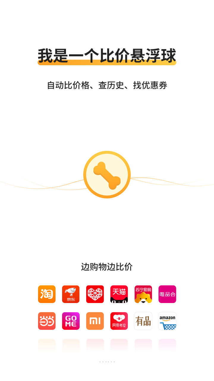 比价狗iPhone版 V1.2