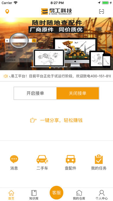 易工技师iPhone版 V2.4.4