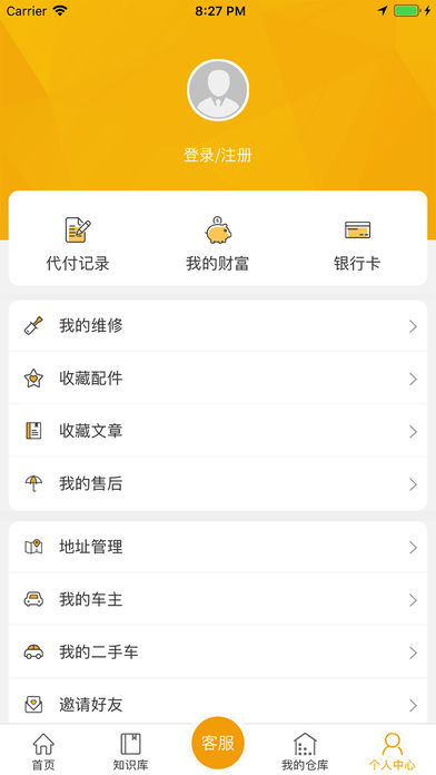 易工技师iPhone版 V2.4.4