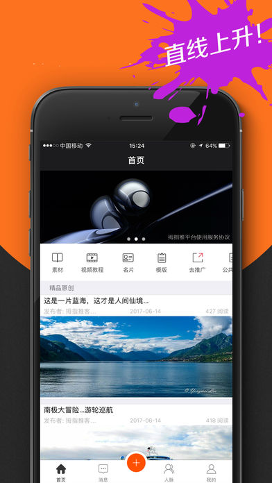 拇指推iphone版 V1.0