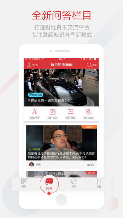 每日经济新闻iPhone版 V4.2.2