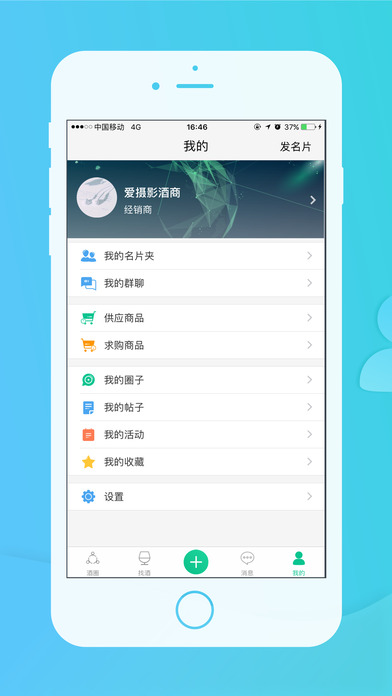 酒圈iphone版 V1.2