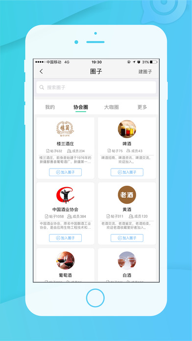 酒圈iphone版 V1.2